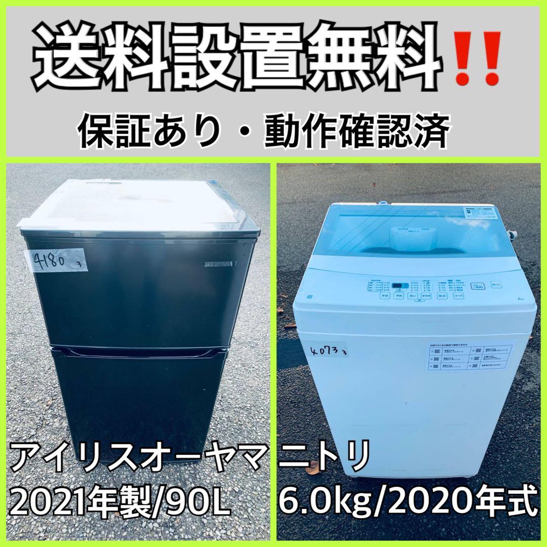 超高年式✨送料設置無料❗️家電2点セット 洗濯機・冷蔵庫 ☆選べる☆ヤマダ製中古家電2点セット【2020年〜】【156L〜,7kg