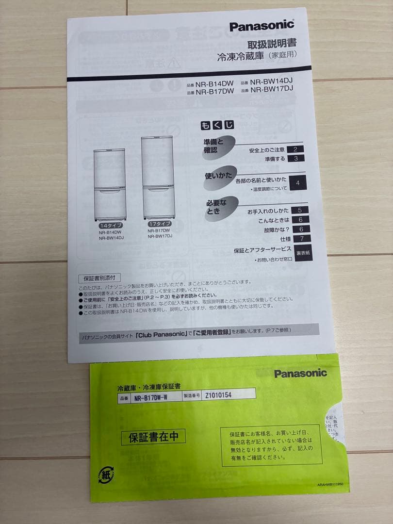 Panasonic冷蔵庫(2021年製)