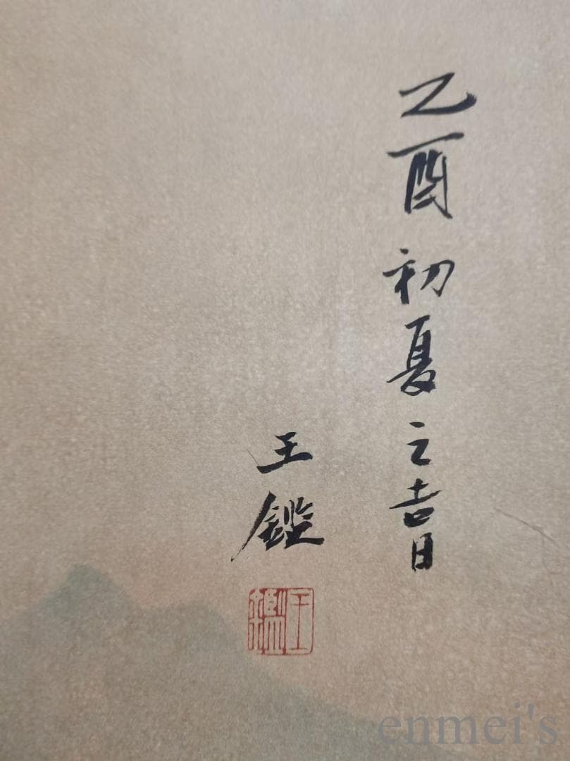 中国古美術.明時代.王監款.山水画.宣紙画.肉筆.掛け軸.水墨画.書道.文