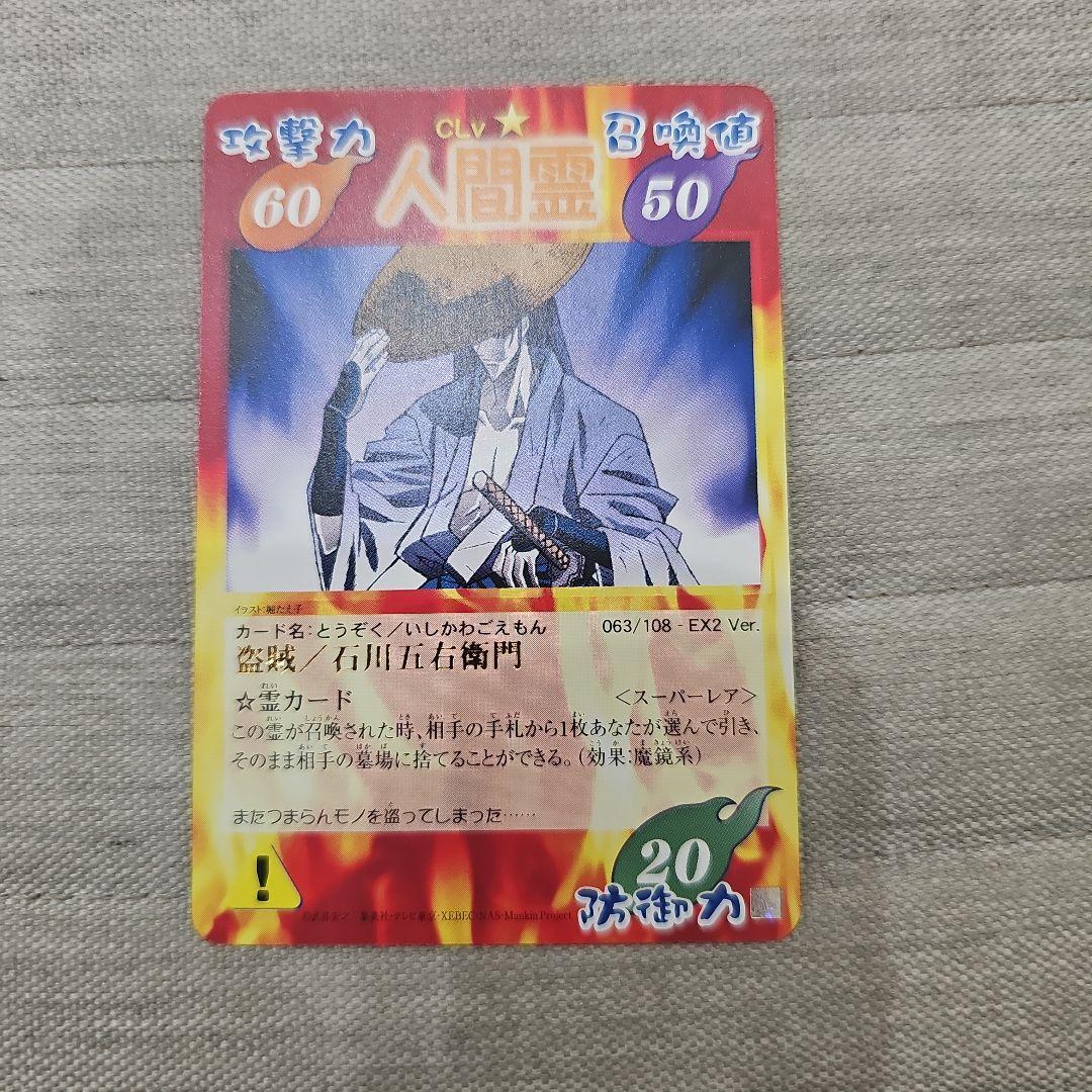 シャーマンキング トレーディングカード 石川五右衛門 スーパーレア