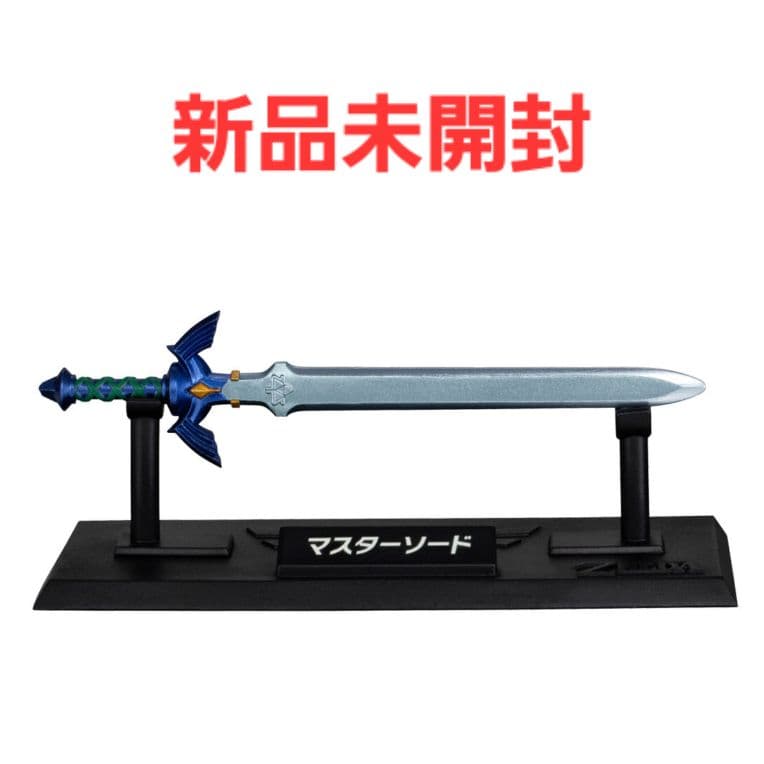 ⭐新品未開封⭐ ゼルダの伝説 ウェポンコレクション マスターソード