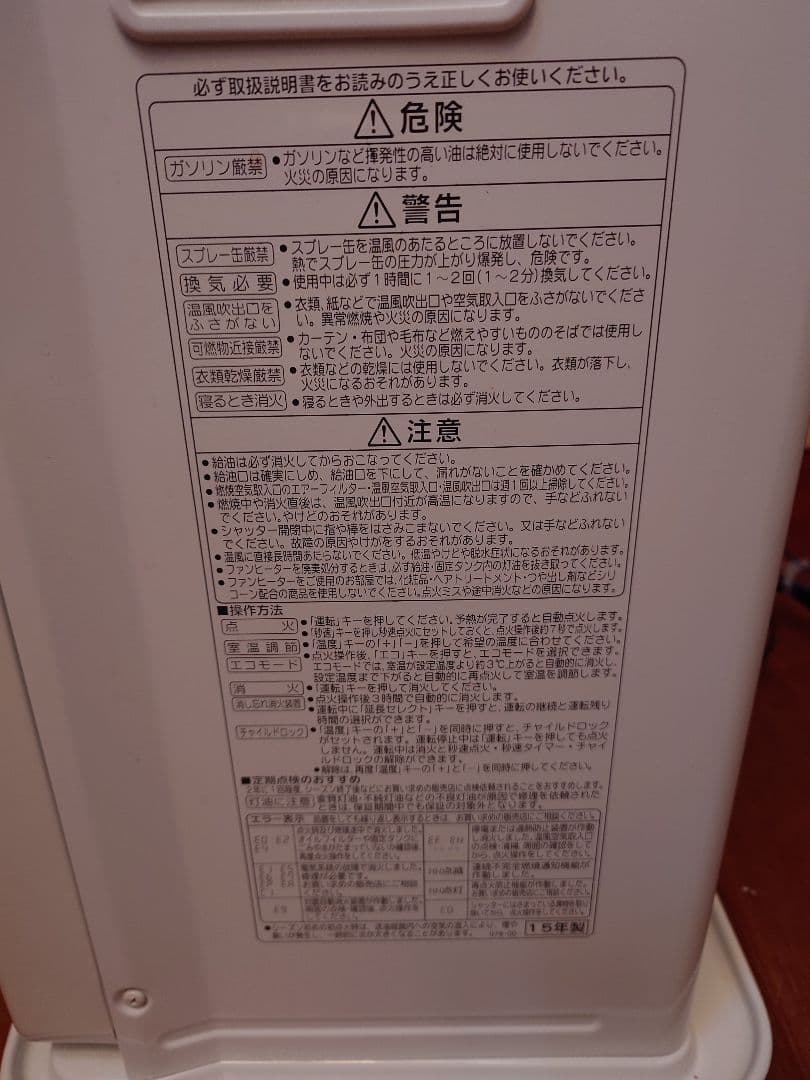 まだまだ寒い日にコロナ製石油ファンヒーター。