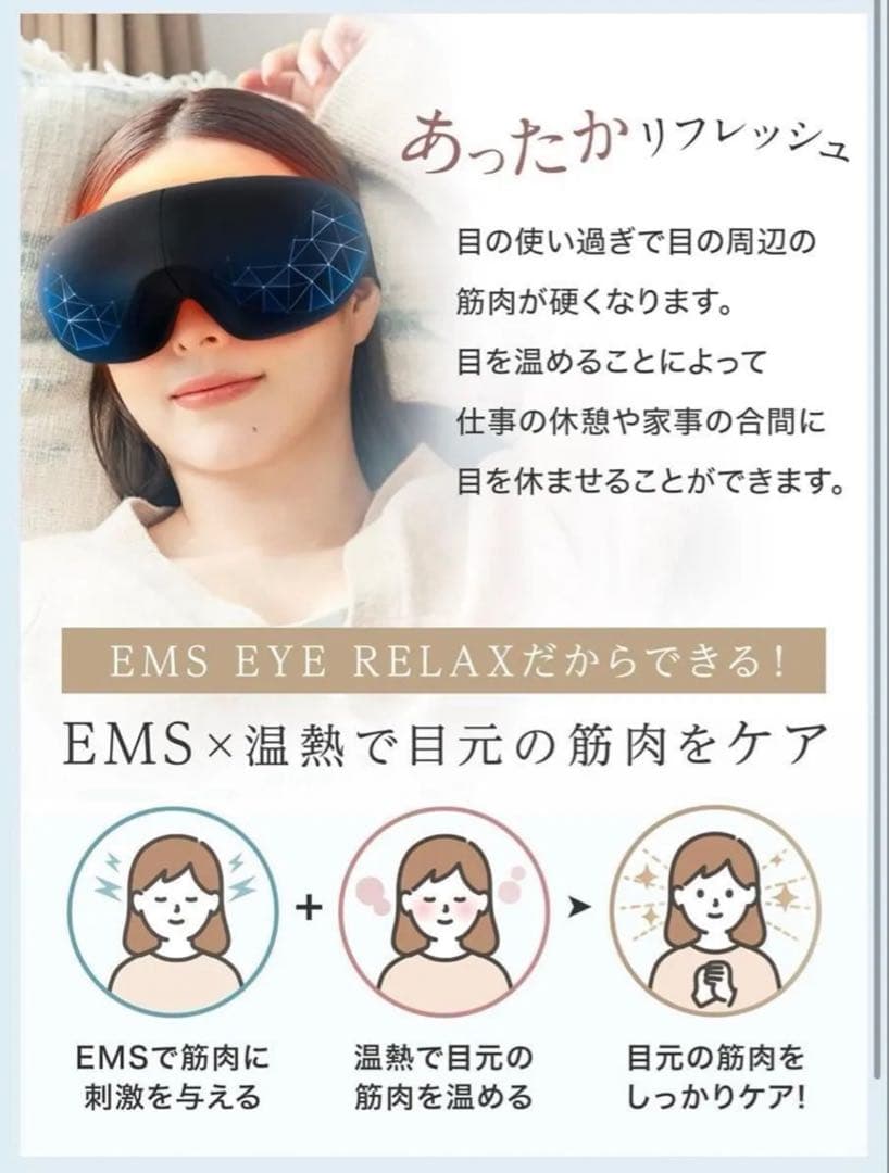 【美品】NIPLUX アイウォーマー EMS EYE RELAX