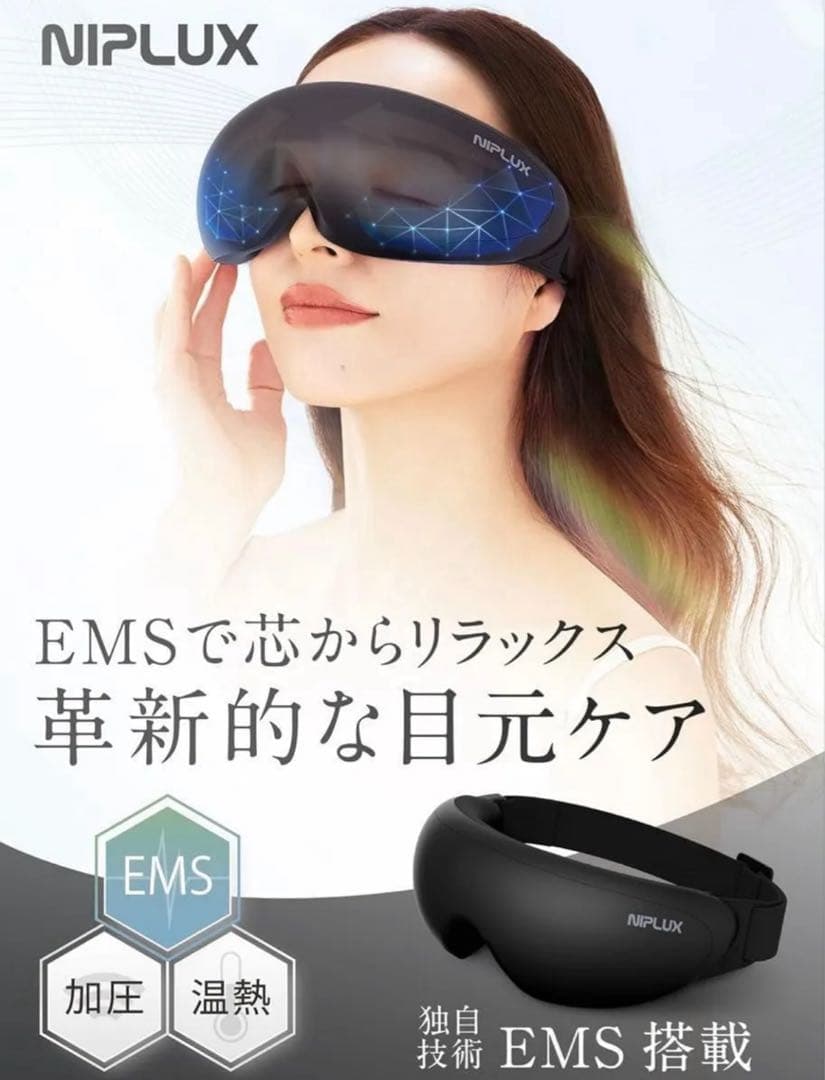 【美品】NIPLUX アイウォーマー EMS EYE RELAX
