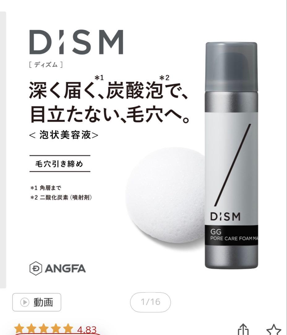 ディズム　保湿剤　洗顔料