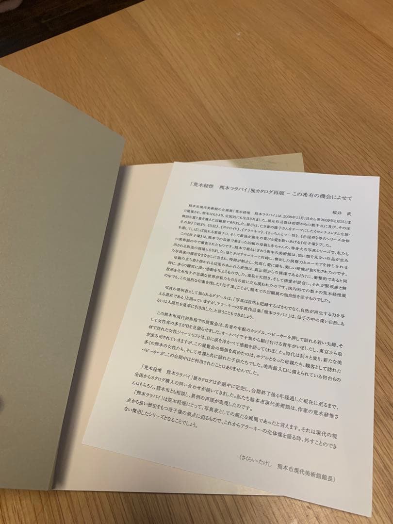 荒木経惟 熊本ララバイ 熊本市現代美術館 アラーキー 熊本ララバイ