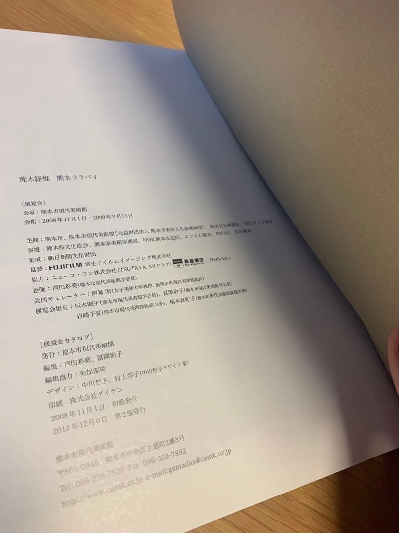 荒木経惟 熊本ララバイ 熊本市現代美術館 アラーキー 熊本ララバイ