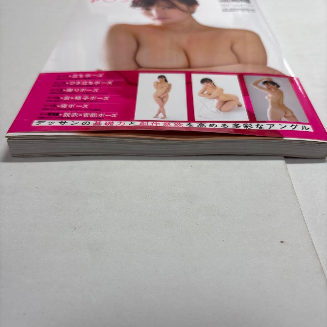 デッサン　パーフェクトポーズ 高橋しょう子