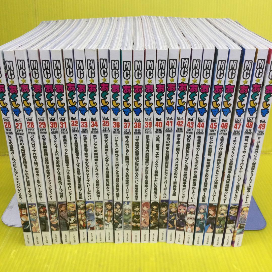MC⭐︎あくしず v.1〜49 までの 49冊セット （付録、付属品、完備）