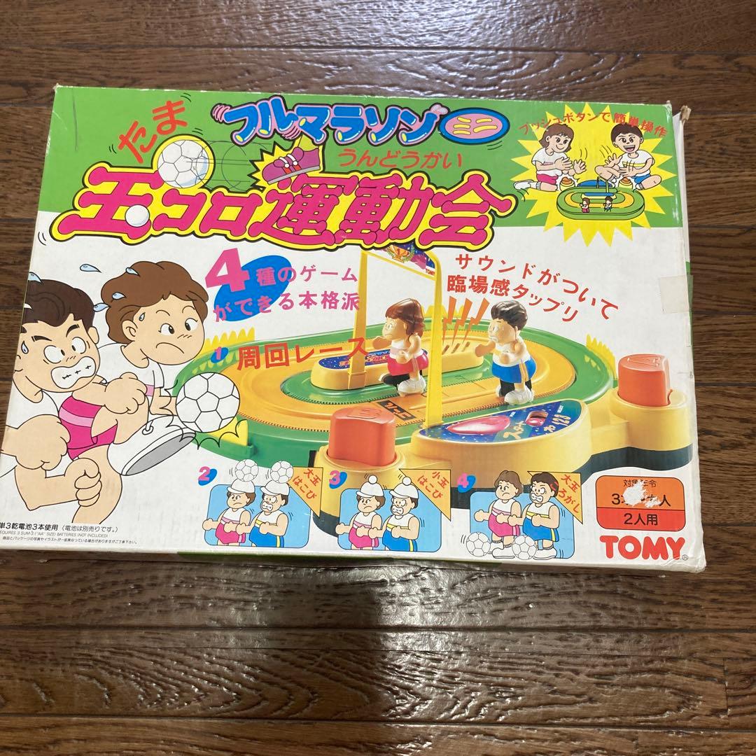 玉コロ運動会 フルマラソンミニ TOMMY トミー ボードゲーム 昭和レトロ
