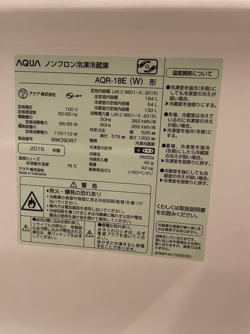 【期間限定30%オフ】AQUA 冷蔵庫2016年製 2ドア 184L 右開き