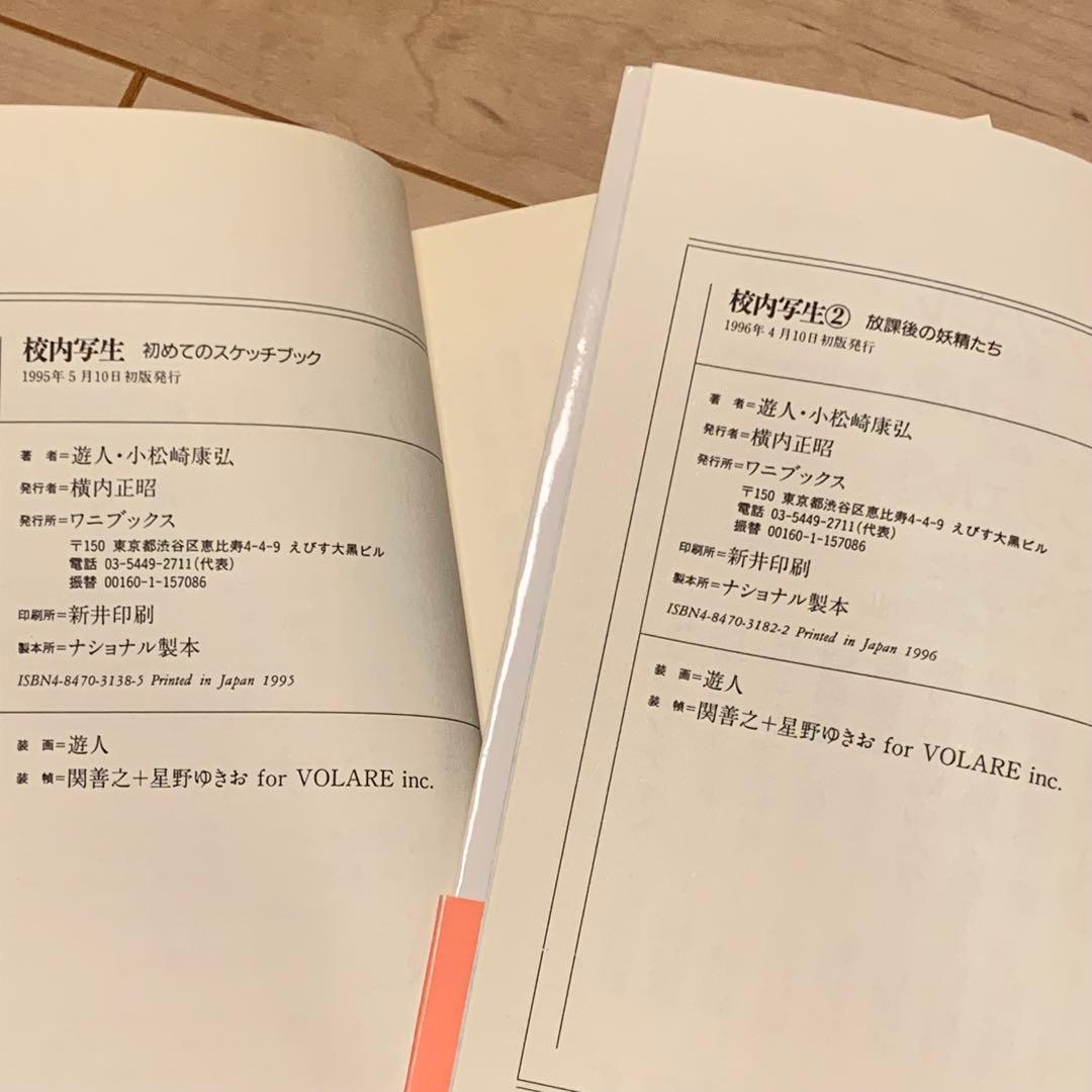 初版set遊人 U-JIN キャロットノベルス既刊全巻 校内写生ANGEL桜通信