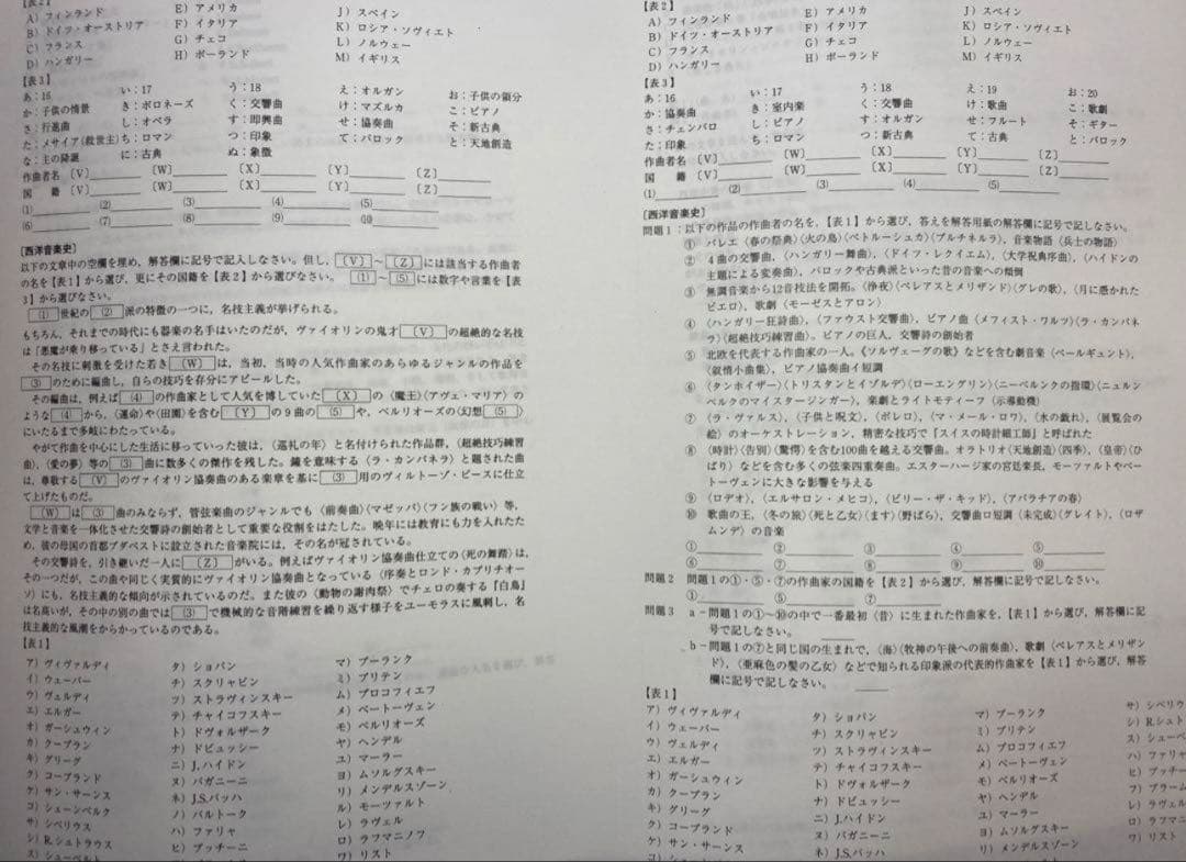 東京藝術大学】音楽大学入試問題 音楽環境創造 音大受験 楽典 音楽史
