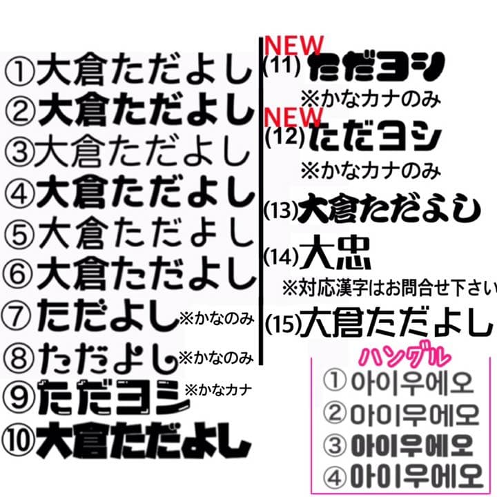 フォント追加♡お急ぎ対応♡団扇屋さん♡うちわ屋さん♡うちわ文字