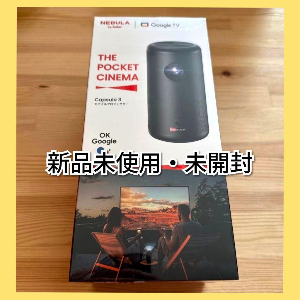 NEBULA Capsule 3 ポータブルプロジェクター 新品未開封 Amazon.co.jp: Anker Nebula (ネビュラ) Capsule 3 (Google TV搭載