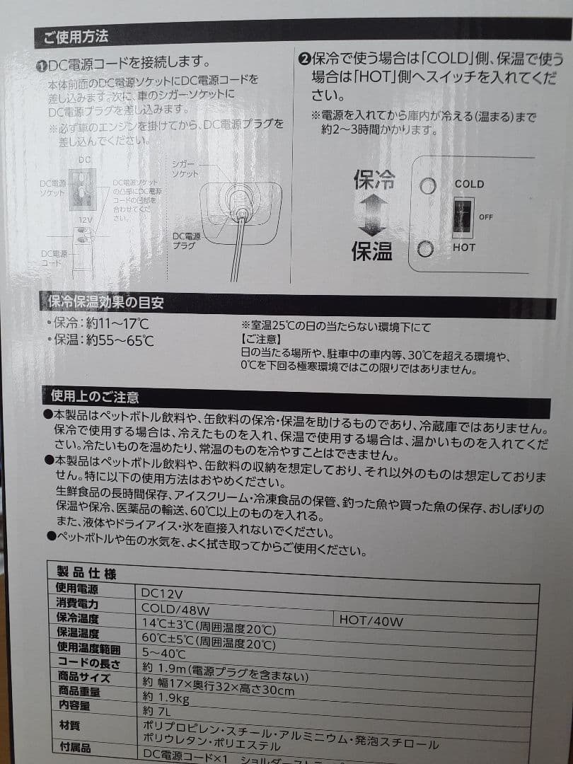 COLD&HOTポータブル車載温冷庫7L