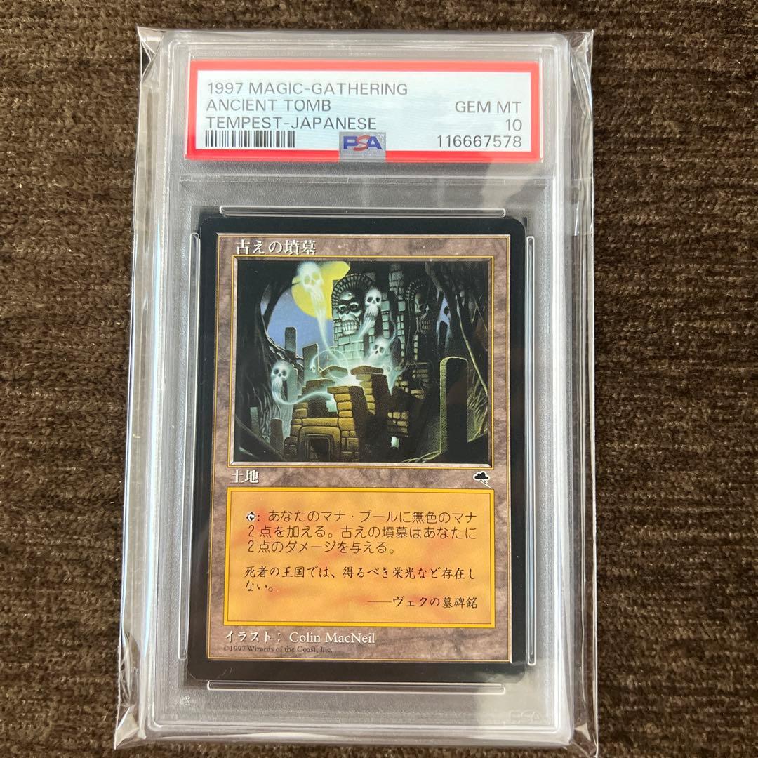 MTG TMP 古えの墳墓 PSA10 EX+]古えの墳墓/Ancient Tomb《日本語》【TMP】