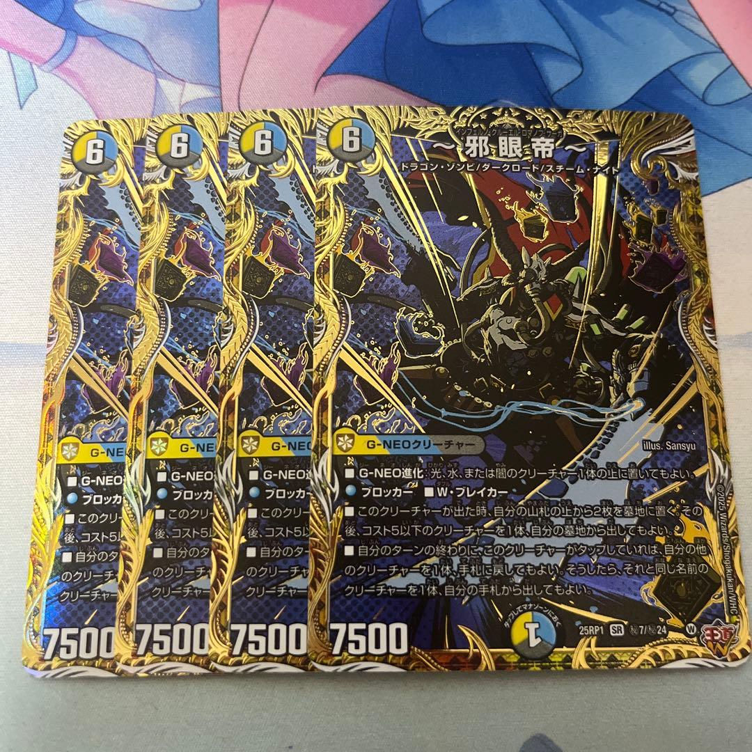 邪眼帝 インフェルノクルーエルロマノフサーガ シク シークレット 4枚