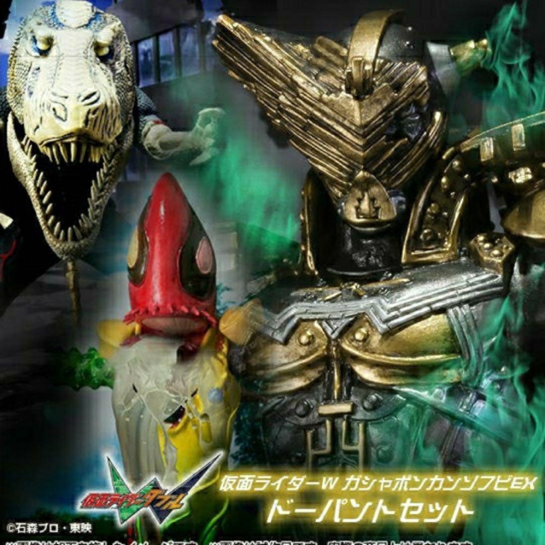 仮面ライダーw ガシャポンカンソフビ EX ドーパントセット - メルカリ