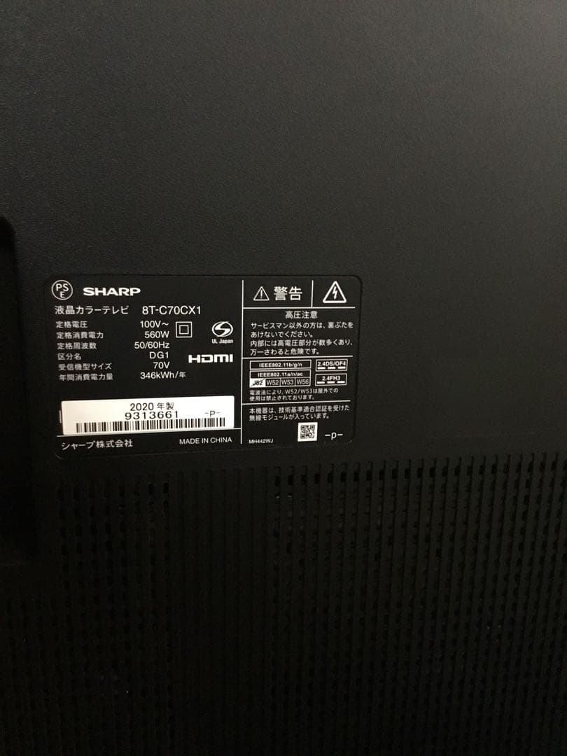 シャープ　テレビ　8T-C70CX1 70V型　AQUOS 8K 個人出品