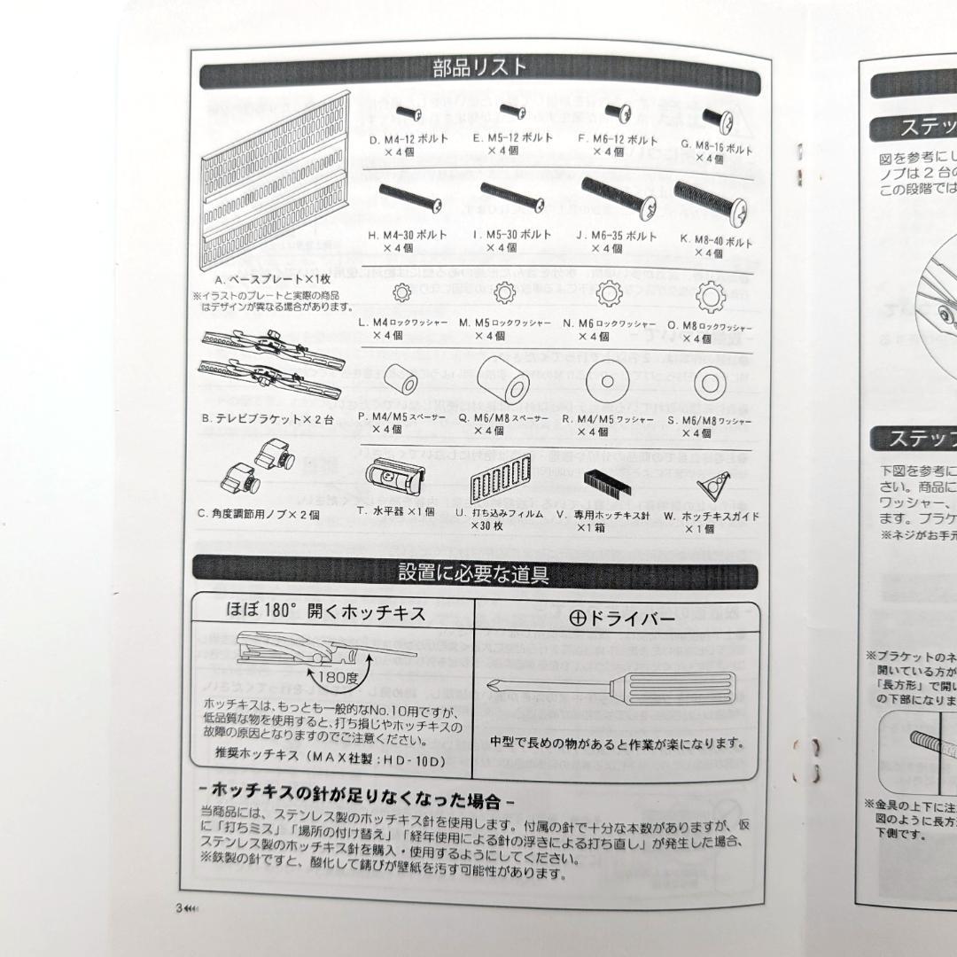TVセッター壁美人 TI200 Mサイズ TVSKBTI200M 未使用品