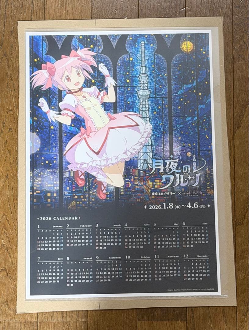 まどか☆マギカ スカイツリー 月夜のワルツ カレンダー 鹿目まどか