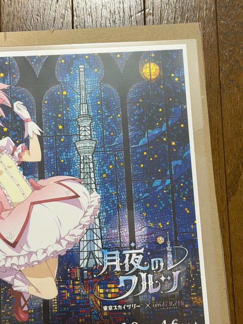 まどか☆マギカ スカイツリー 月夜のワルツ カレンダー 鹿目まどか