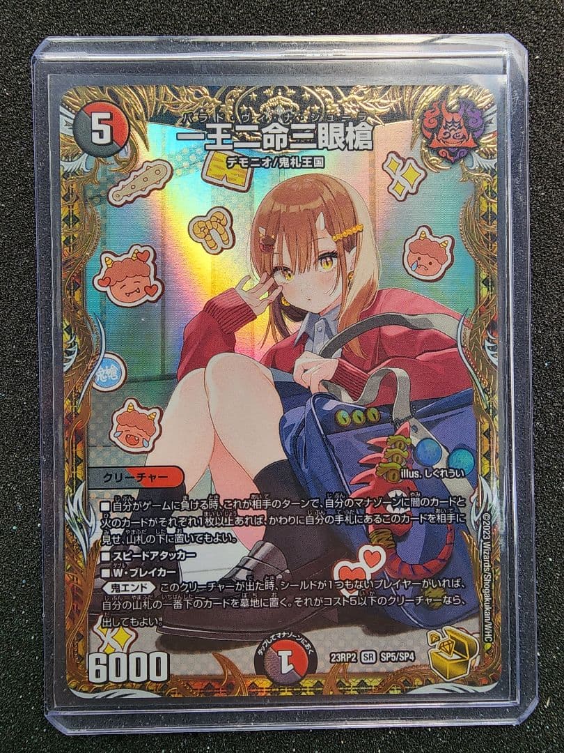 一王二命三眼槍 バラドヴィナシューラ 金トレジャー ③ - メルカリ