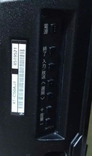 シャープ 液晶カラーテレビ 4T-C50AJ1 画面中央に影あり