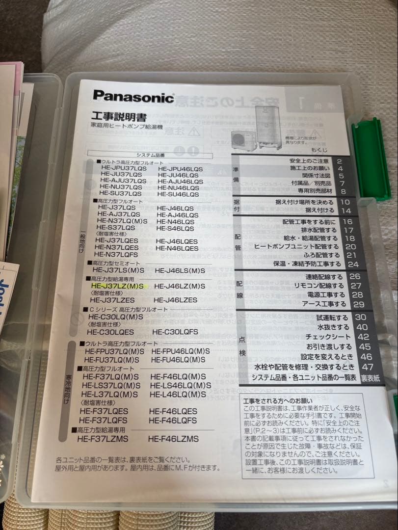 パナソニック エコキュート HE-J37LZS 給湯専用