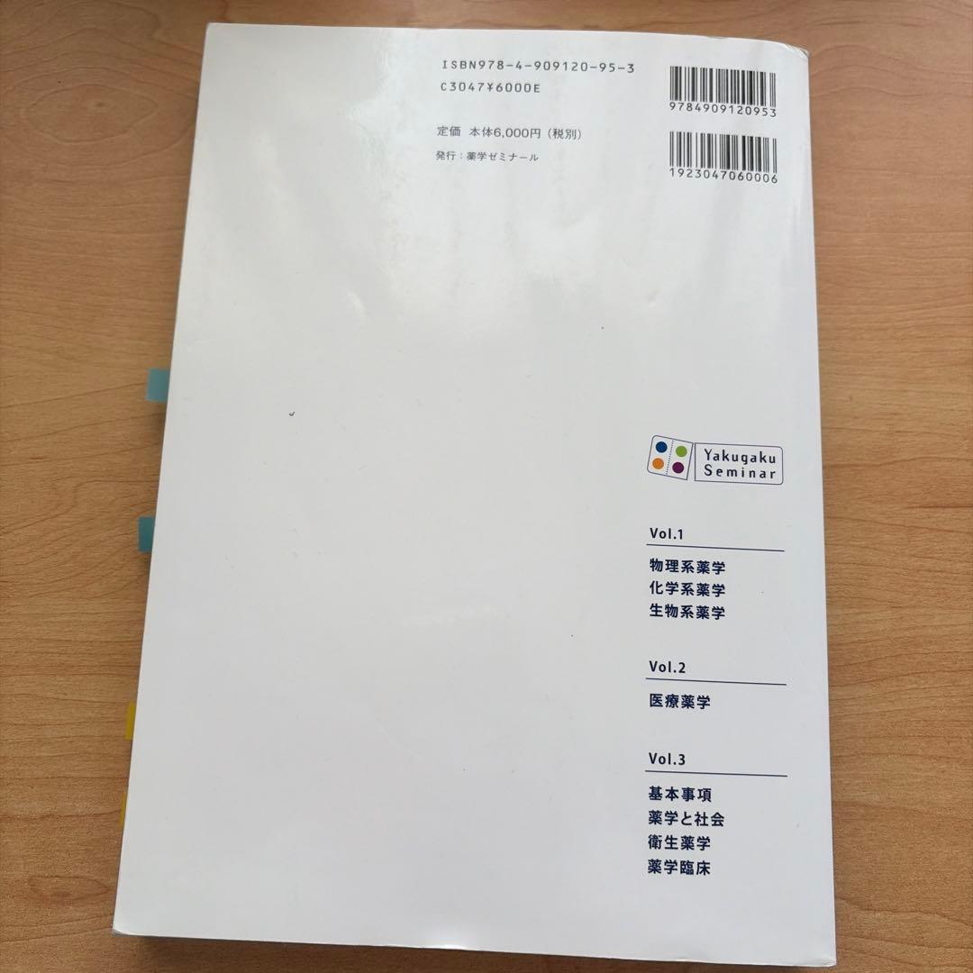 コアカリ・マスター 新コアカリCBT対応版 Vol.3 第8版 - メルカリ