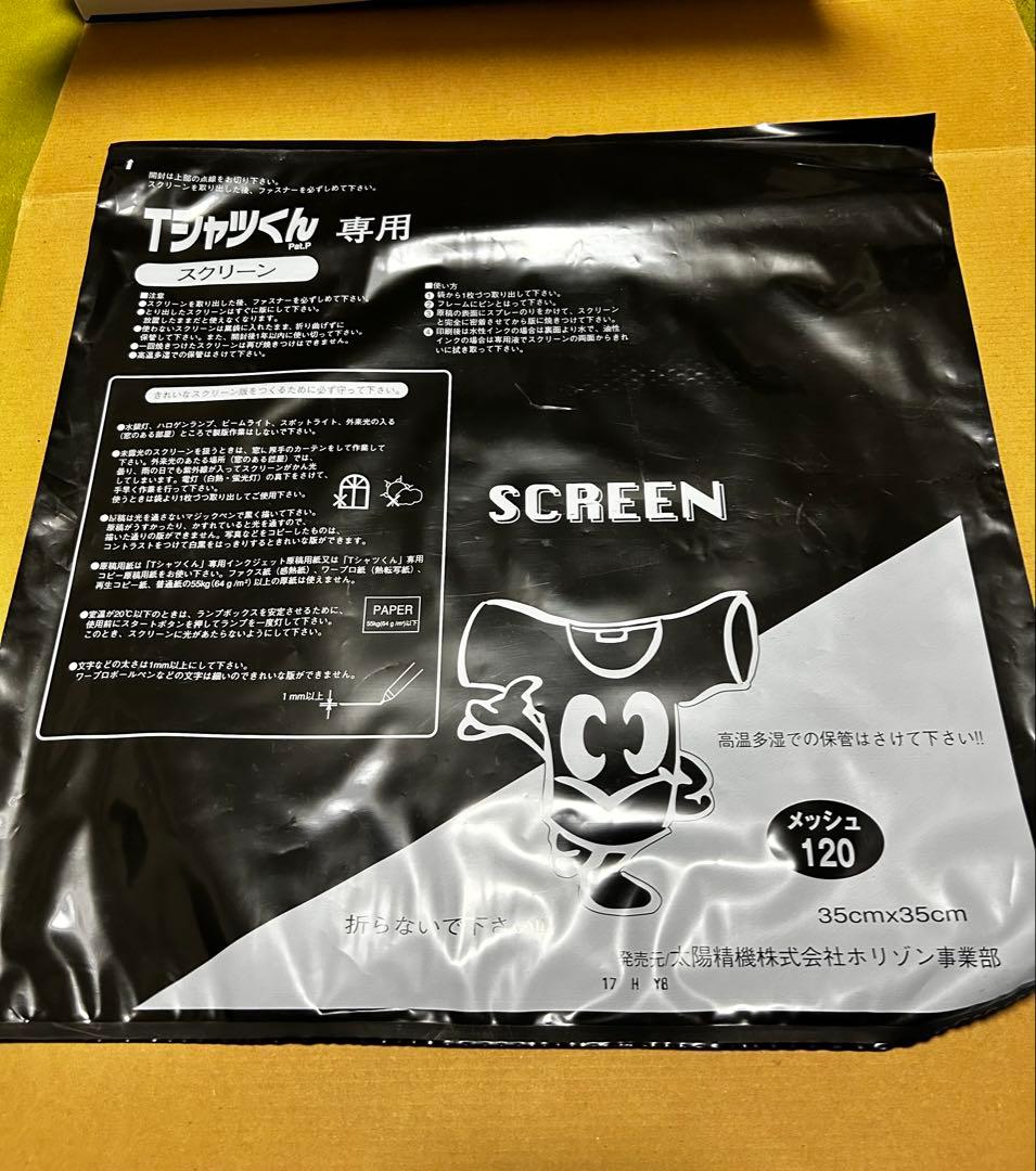 Tシャツくん　スクリーンプリントキット