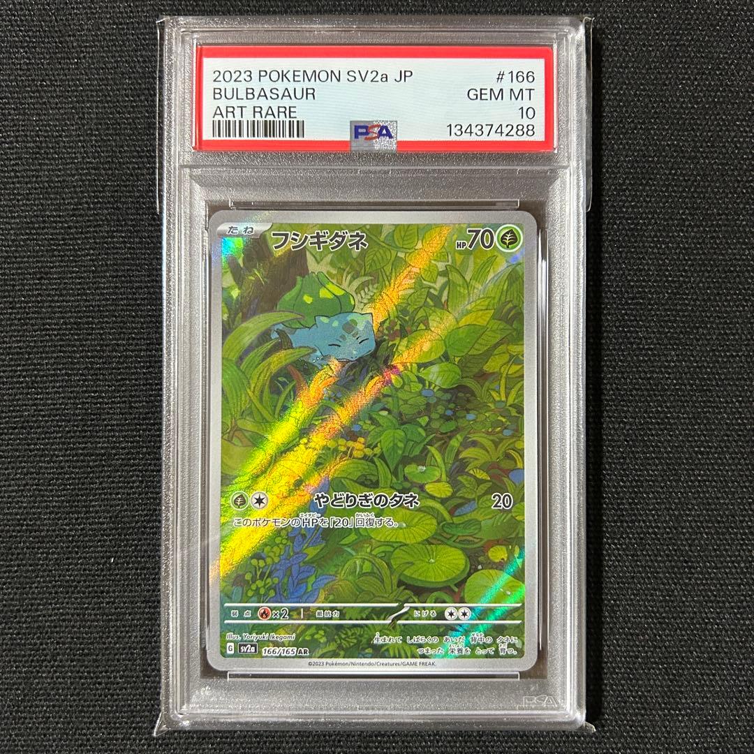 ポケモン フシギダネ AR PSA10 連番 151 - メルカリ