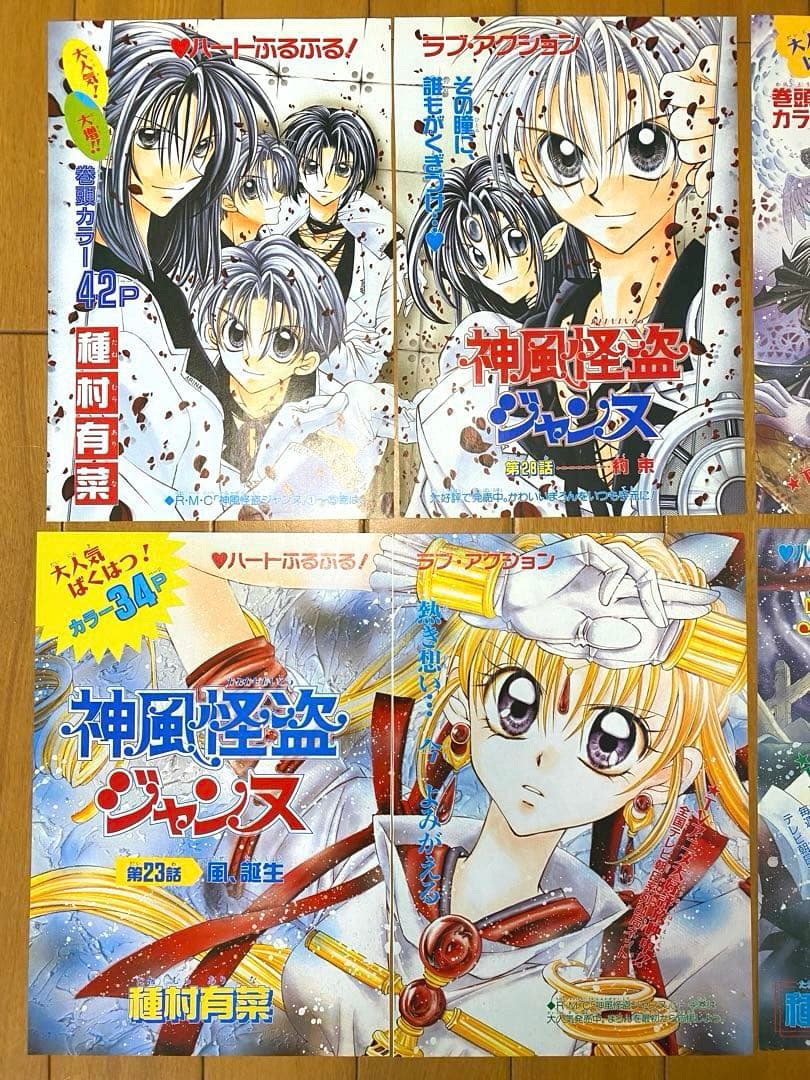 神風怪盗ジャンヌ・時空異邦人KYOKO 種村有菜 カラー扉絵 切り抜き