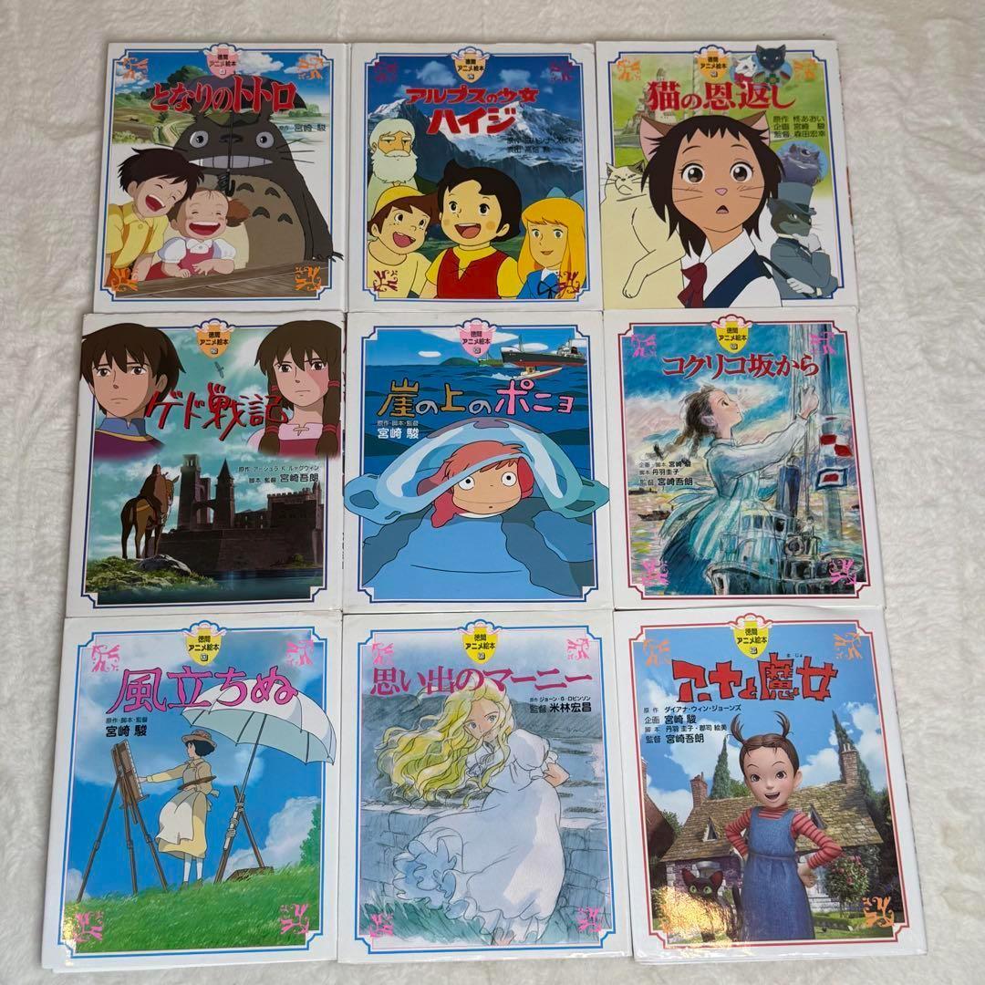 9冊セット】徳間アニメ絵本 スタジオジブリジブリ 宮崎駿 - メルカリ