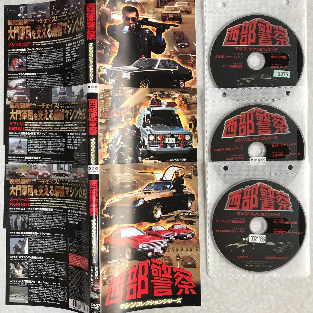 西部警察 DVD ボックスセット 1-26 西部警察 DVD ボックス 西部警察
