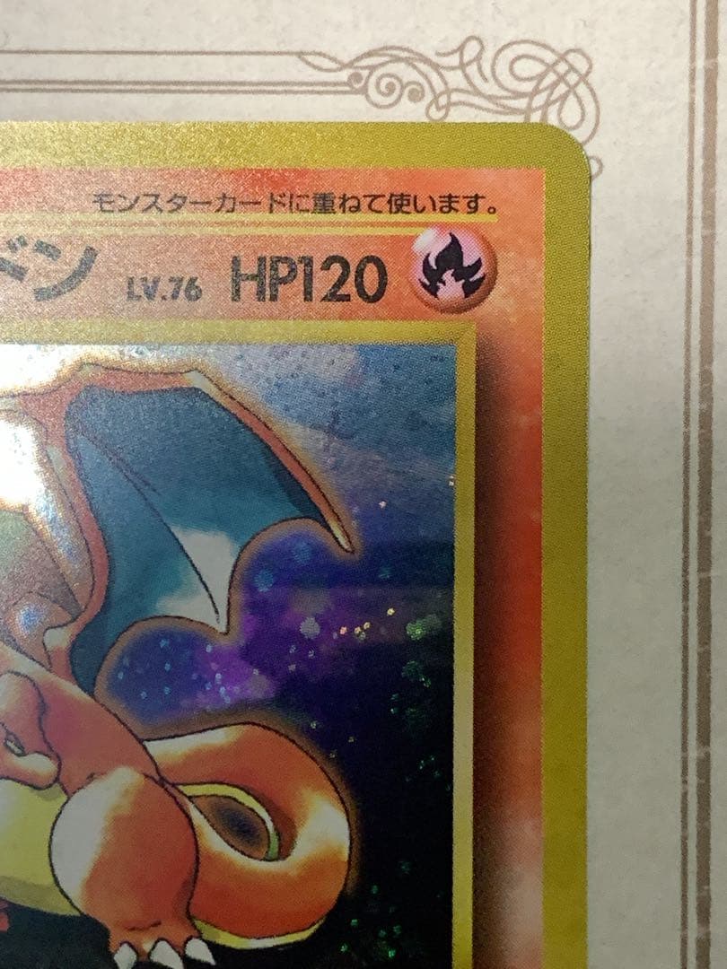 かえんリザードン No.006 キラカード 当時物 ポケモンカード - メルカリ