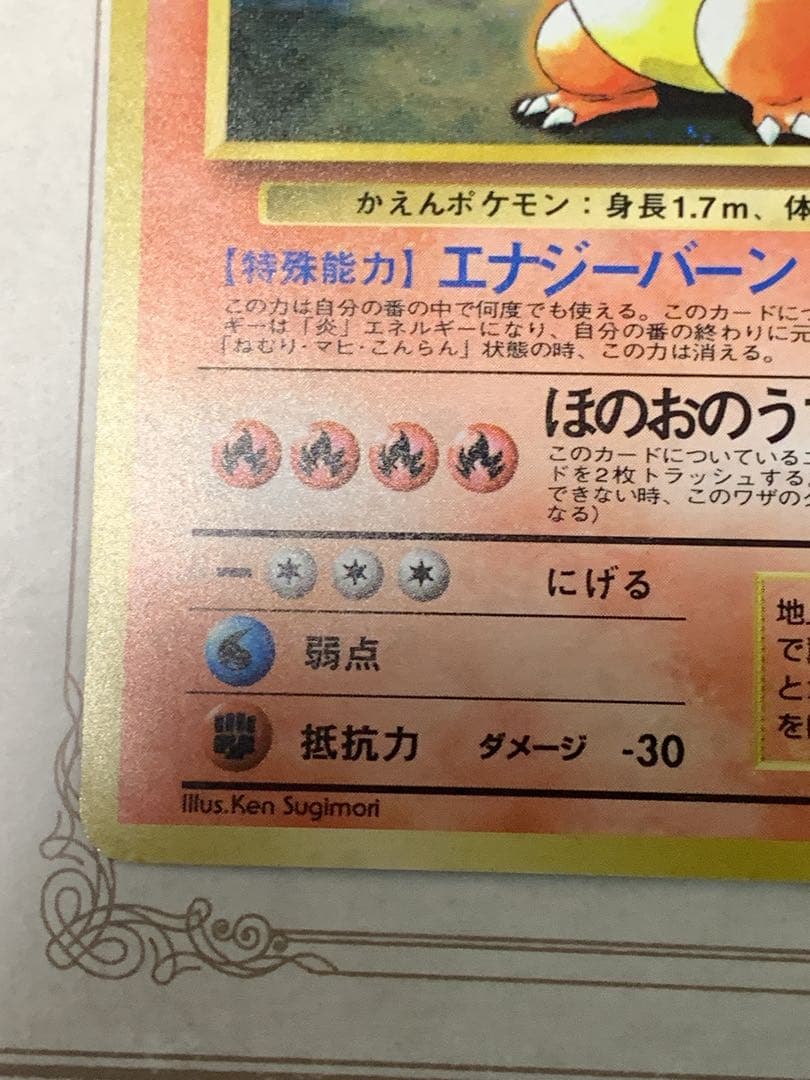 かえんリザードン No.006 キラカード 当時物 ポケモンカード - メルカリ