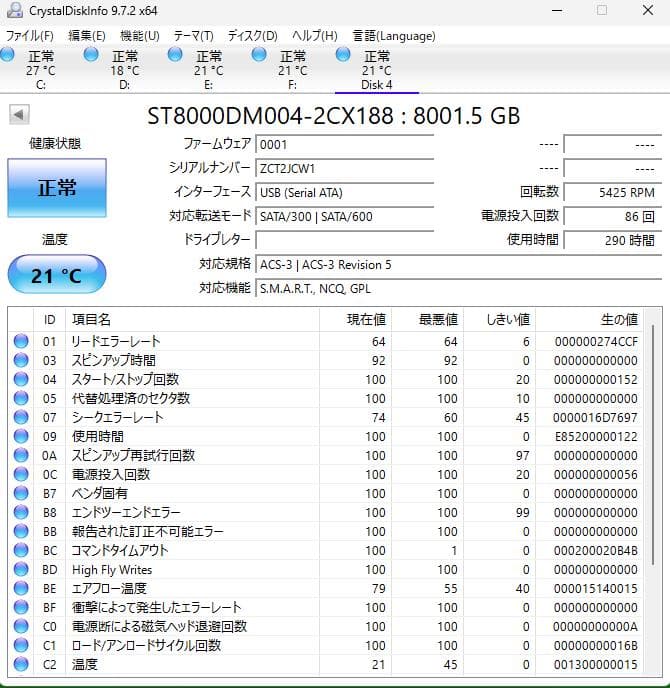 Seagate　8TB　5400RPM　3.5インチ　稼働時間少ない2個セット