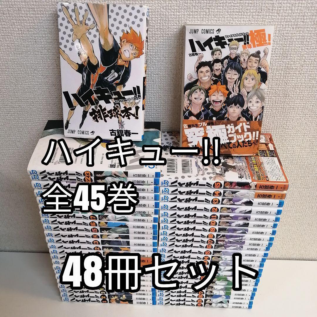 ハイキュー　 全巻セット　全巻　全45巻 漫画　33.5巻　ハイキュー!! ハイキュー!! 全巻セット（全45巻） | 八文字屋OnlineStore