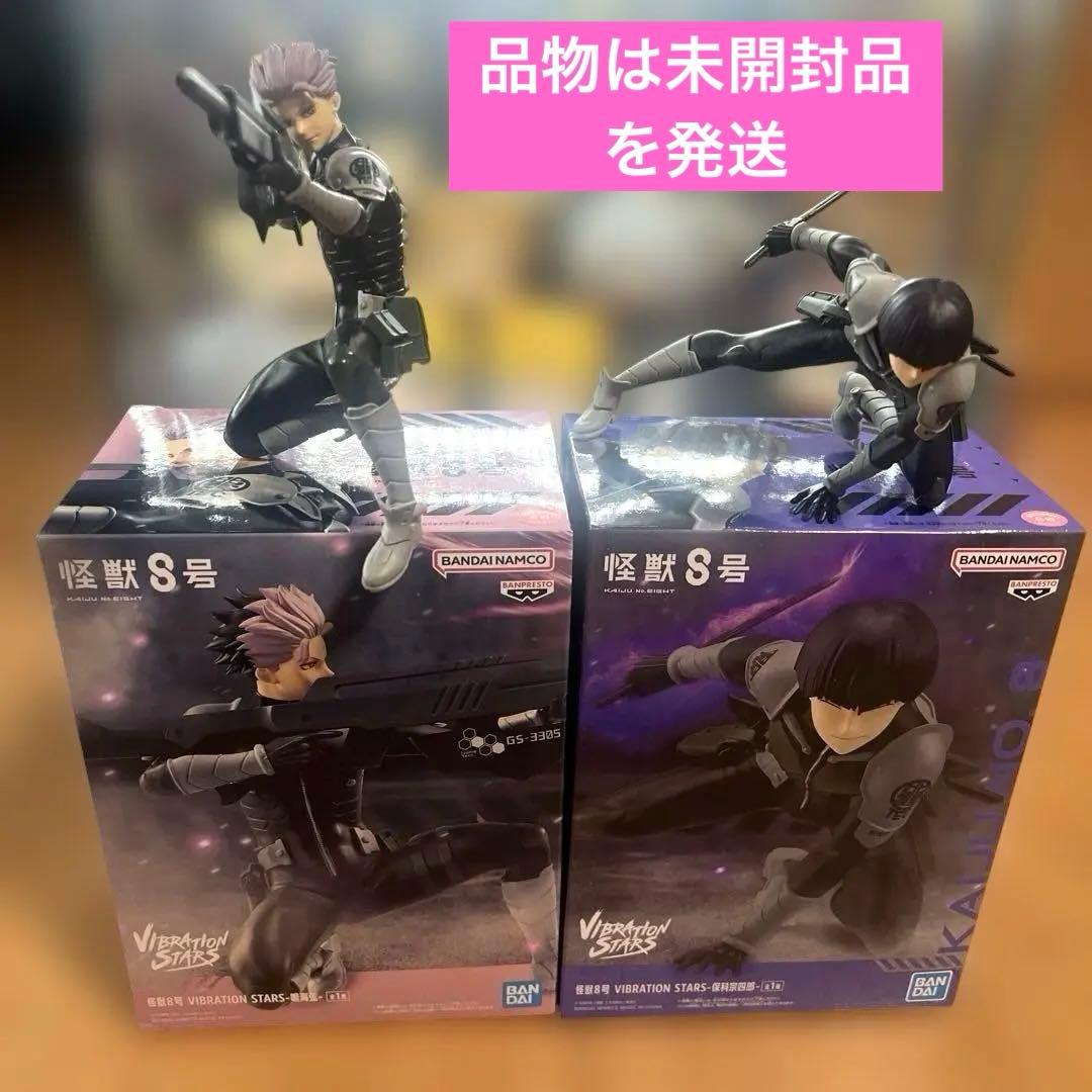 怪獣8号 鳴海弦 保科宗四郎 VIBRATIONSTARS フィギュア - メルカリ