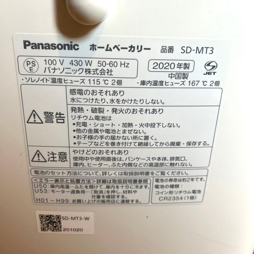 Panasonic ホームベーカリー SD-MT3 パナソニック2020年美品