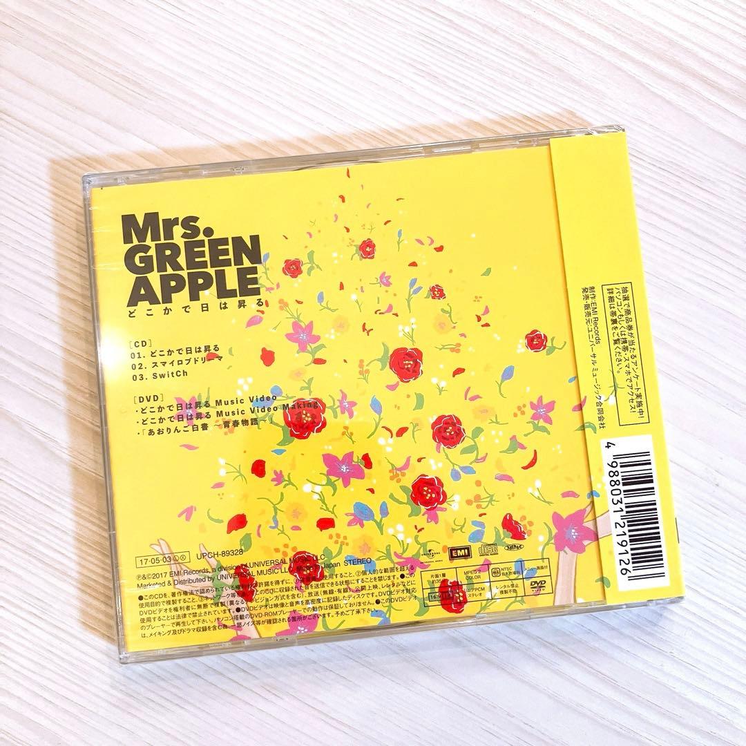 正規品】Mrs. GREEN APPLE どこかで日は昇る 初回限定盤 - メルカリ