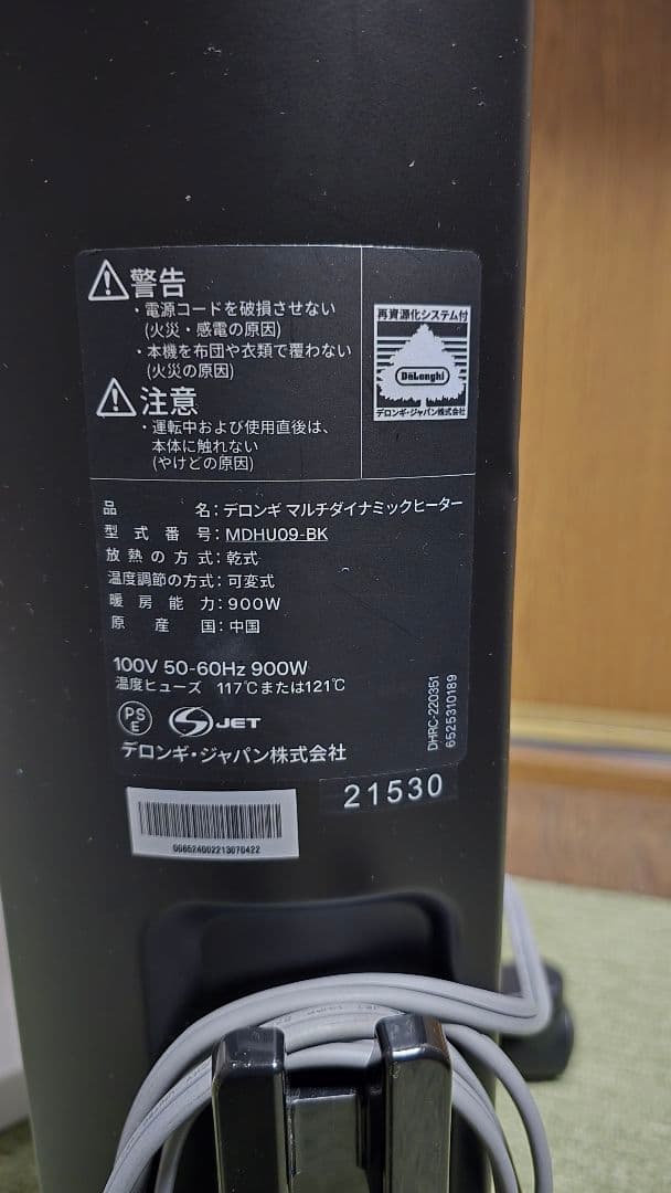 デロンギ　マルチダイナミックヒーター　MDHU09-BK