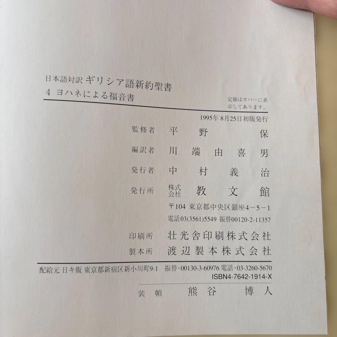 ギリシア語新約聖書 全5巻セット - メルカリ