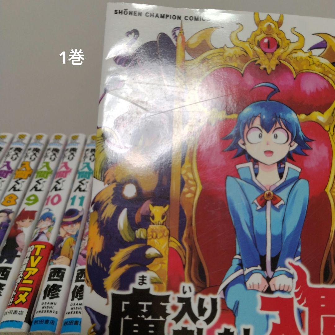 最新47巻含む】魔入りました！入間くん1～47巻 全巻セット - メルカリ