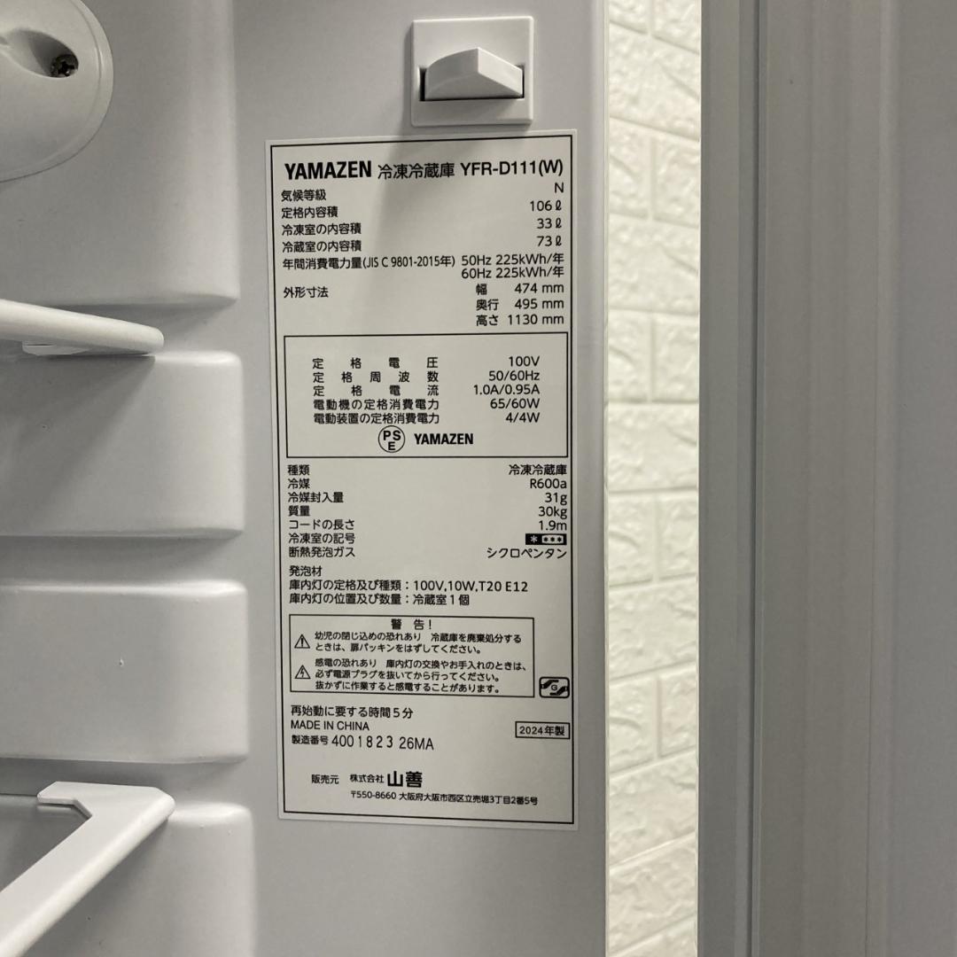 MKT11061 ヤマゼン 106L 冷蔵庫 一人暮らし 小型