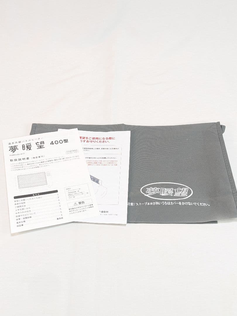 極美品 夢暖房 400型 電気ヒーター YUME400−R17 2023年式