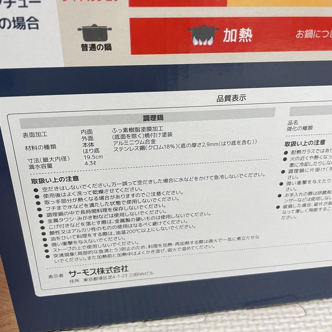 未使用品 サーモス 真空保温調理器 シャトルシェフ 4.3L KBJ-4501