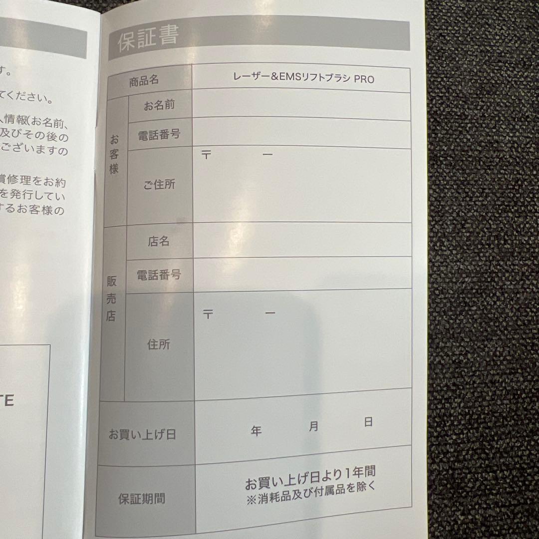 STELLABEAUTEステラボーテ レーザー&EMSリフトブラシPRO説明書